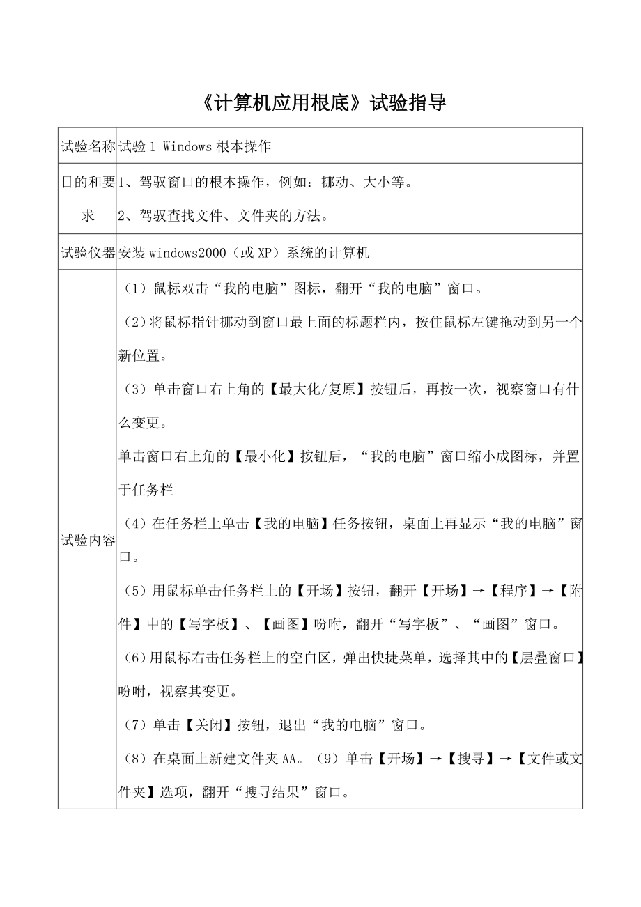 计算机应用基础实训教案.docx_第1页