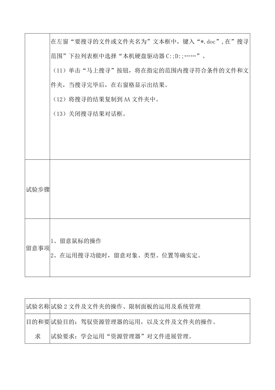 计算机应用基础实训教案.docx_第2页