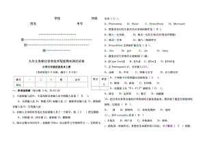 小学五年级信息技术期末考试试卷(附答案).docx