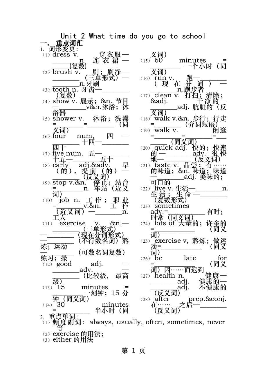 新版新目标七下Unit-2-What-time-do-you-go-to-school知识点及习题.docx_第1页