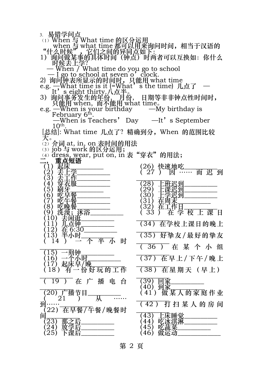 新版新目标七下Unit-2-What-time-do-you-go-to-school知识点及习题.docx_第2页