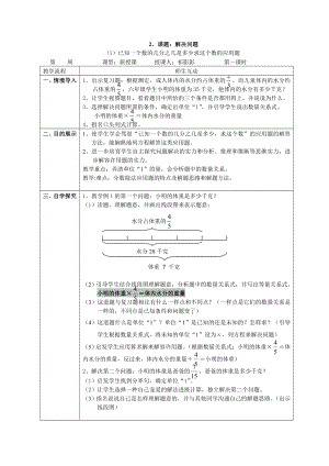 六年级上册数学教案1.docx