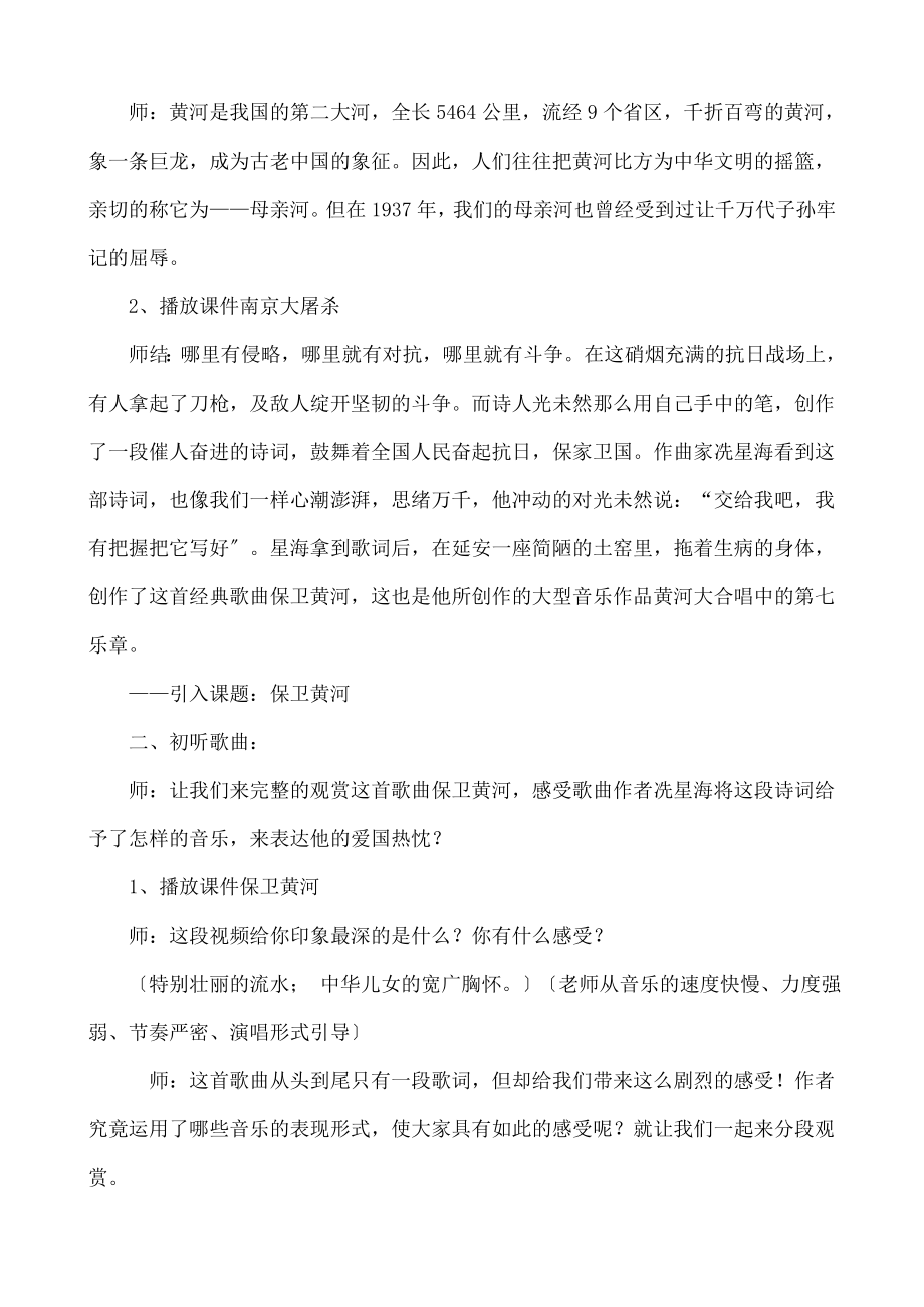 教版小学音乐五年级下册《保卫黄河》教学设计.docx_第2页