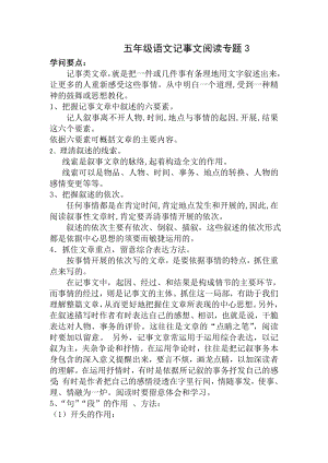 五年级语文阅读专题3及答案.docx