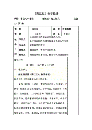 贾璐满江红 岳飞优秀教案设计1.docx