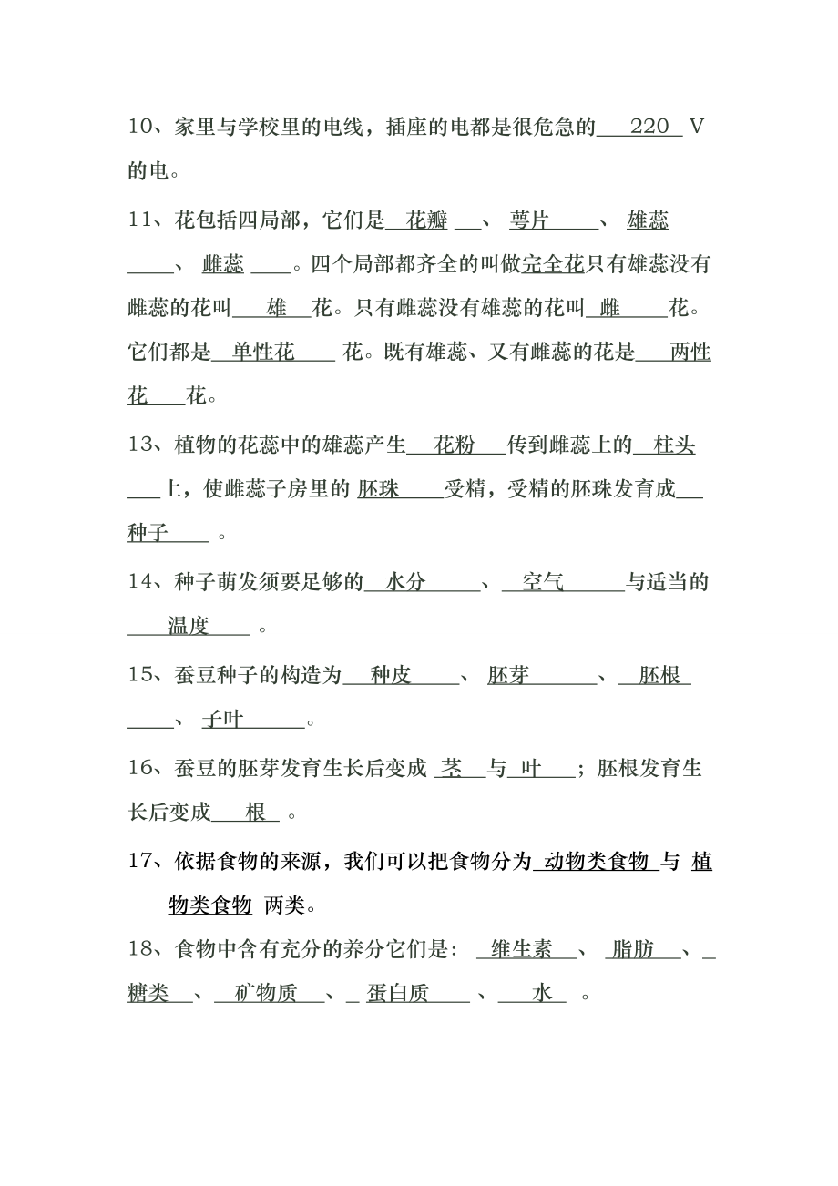 教科版小学科学四年级下册总复习试题(答案).docx_第2页