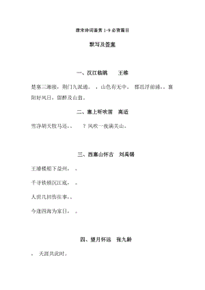 唐宋诗词鉴赏默写及答案19.docx