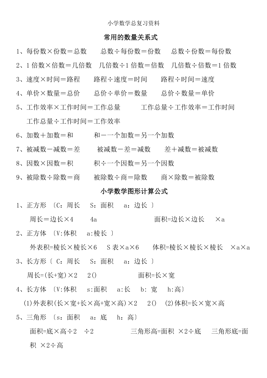 冀教版小学数学总复习资料大全可直接打印.docx_第1页