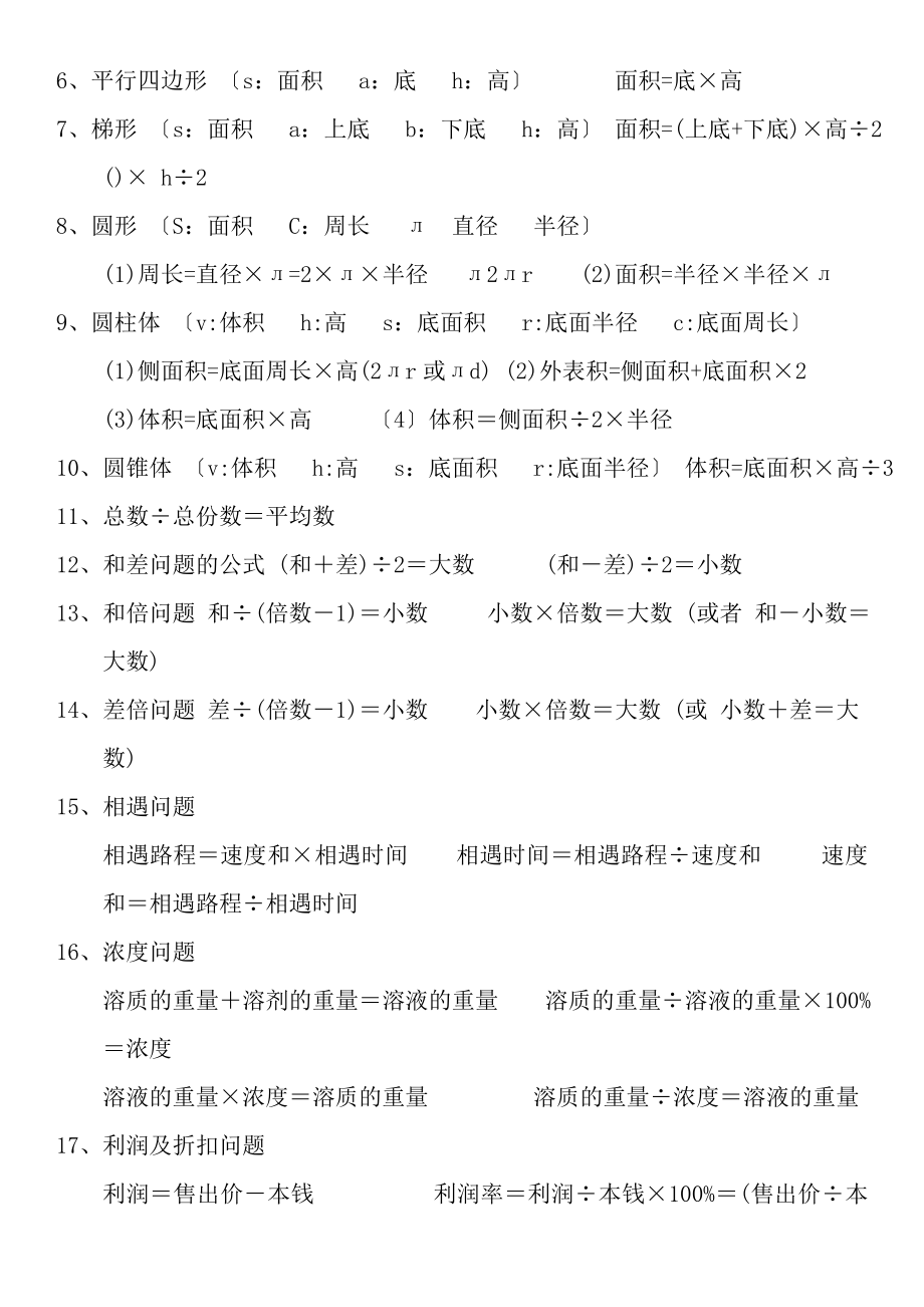 冀教版小学数学总复习资料大全可直接打印.docx_第2页