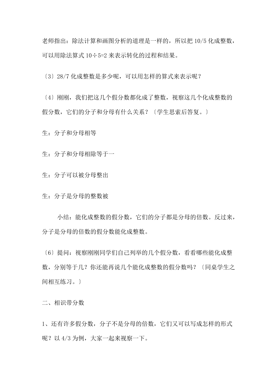 假分数化成整数或带分数的教学设计.docx_第2页