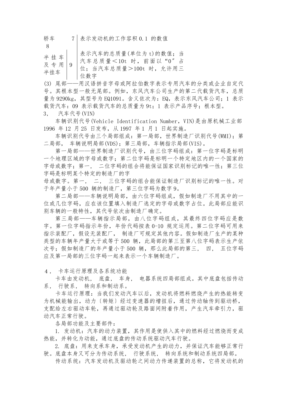 新鉴定员应知应会汽车构造知识题库.docx_第2页