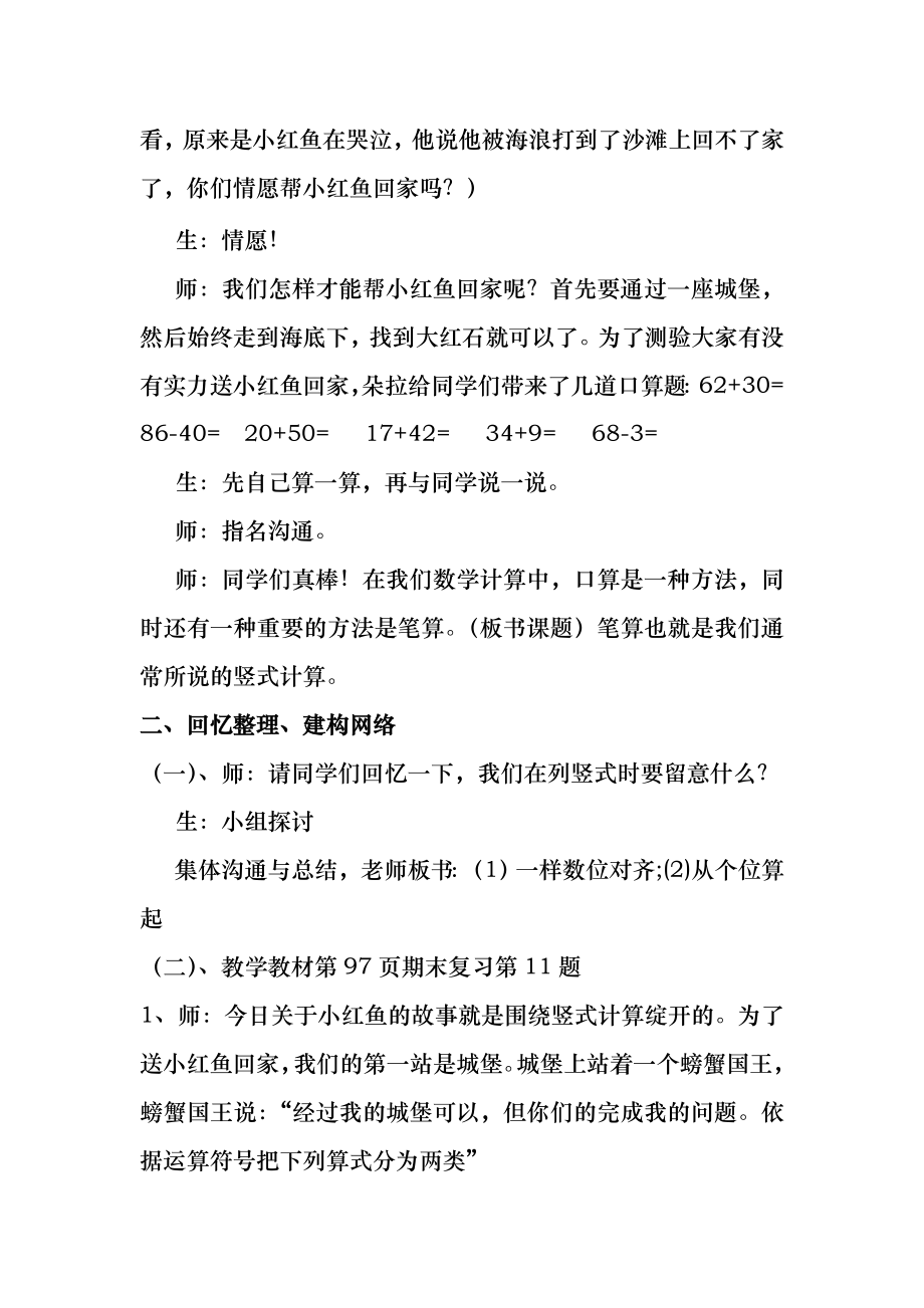 两位数加、减两位数教案.docx_第2页