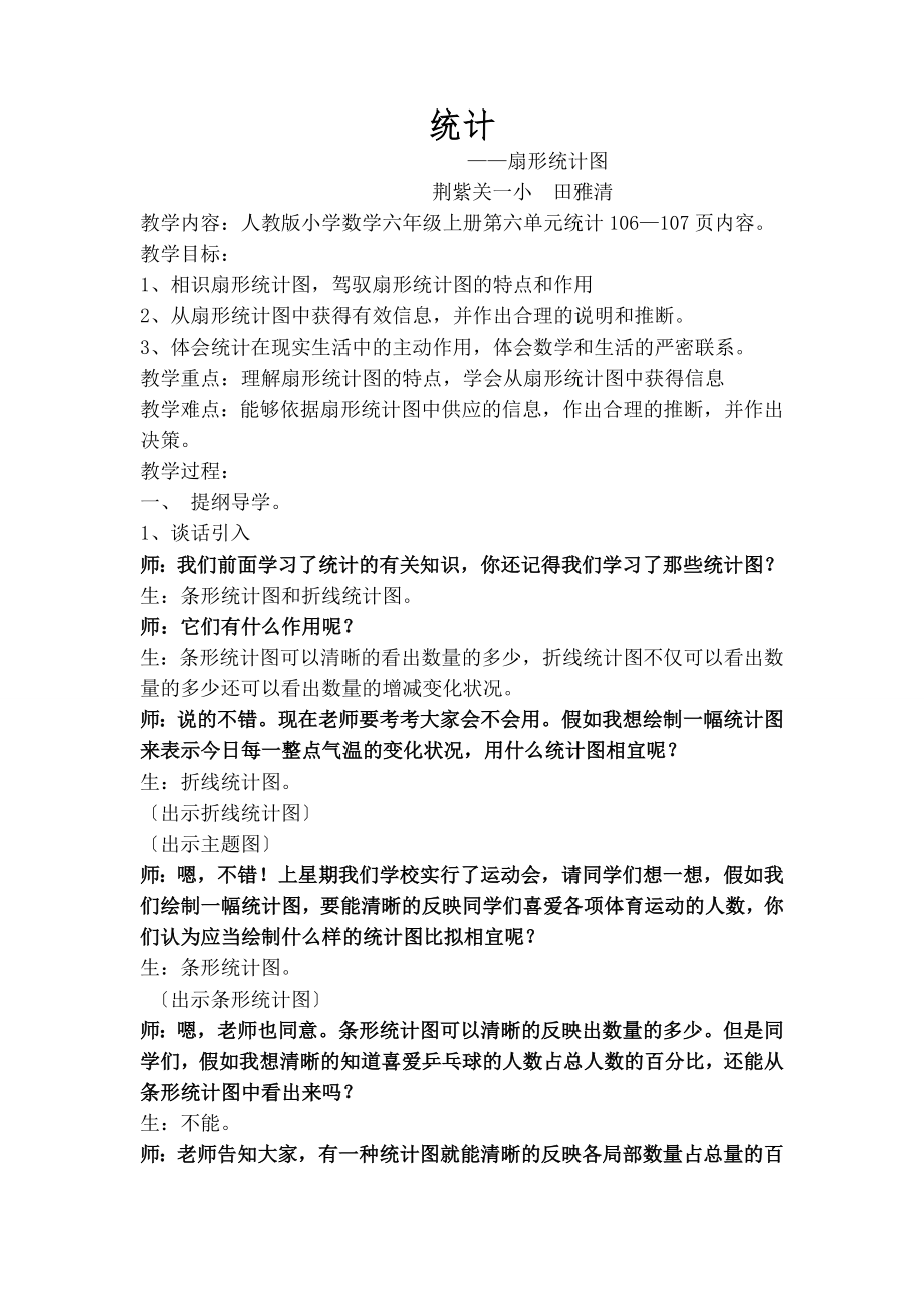 形统计图教案.docx_第1页