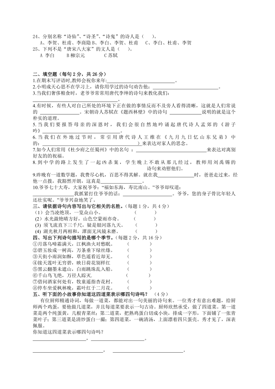 小学生古诗词知识竞赛题附答案全面1.docx_第2页