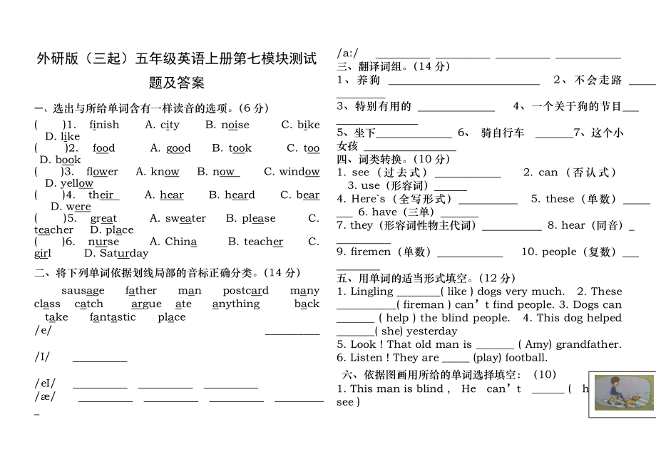 外研版三起五年级英语上册第七模块测试题及答案.docx_第1页