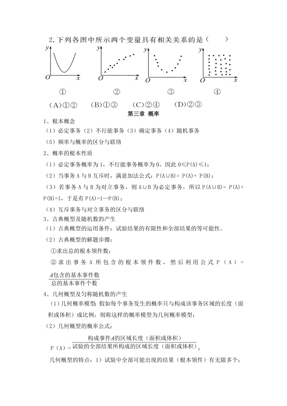 经典题型概率与统计知识点分析及习题高中复习1.docx_第2页