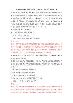 思想政治必修4：哲学与文化 人的认识从何而来高考练习题 答案解析版.docx