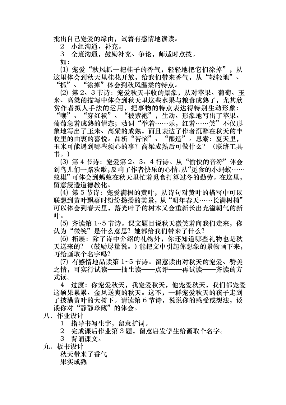 西师大版四年级语文上册教案1.docx_第2页