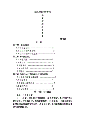 信息学院学生会公文写作培训手册.docx