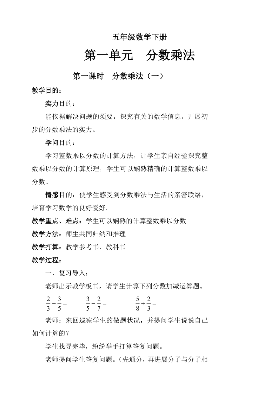 六年级下数学教案.docx_第1页