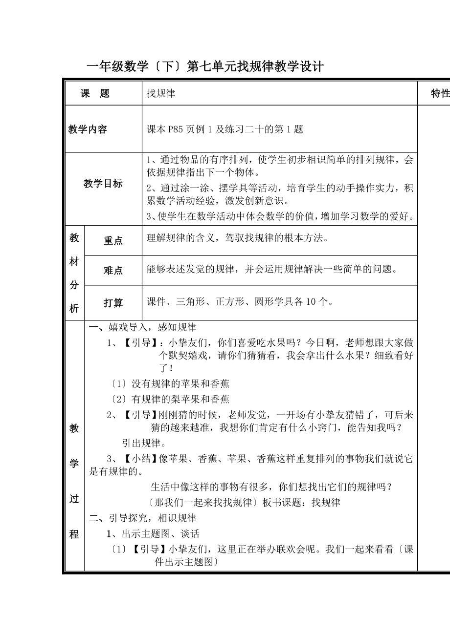 年级下册找规律教案1.docx_第1页