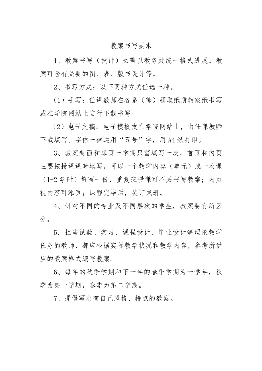 思想道德修养与法律基础经典教案.docx_第1页