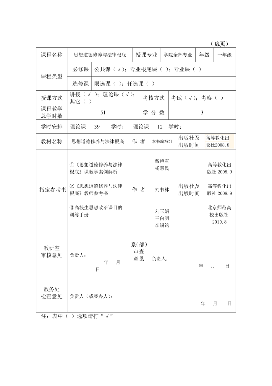 思想道德修养与法律基础经典教案.docx_第2页