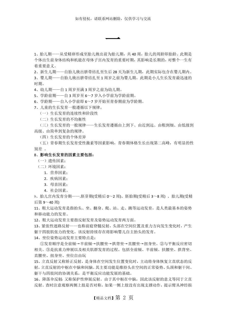 《人体发育学》考试复习资料.doc_第2页