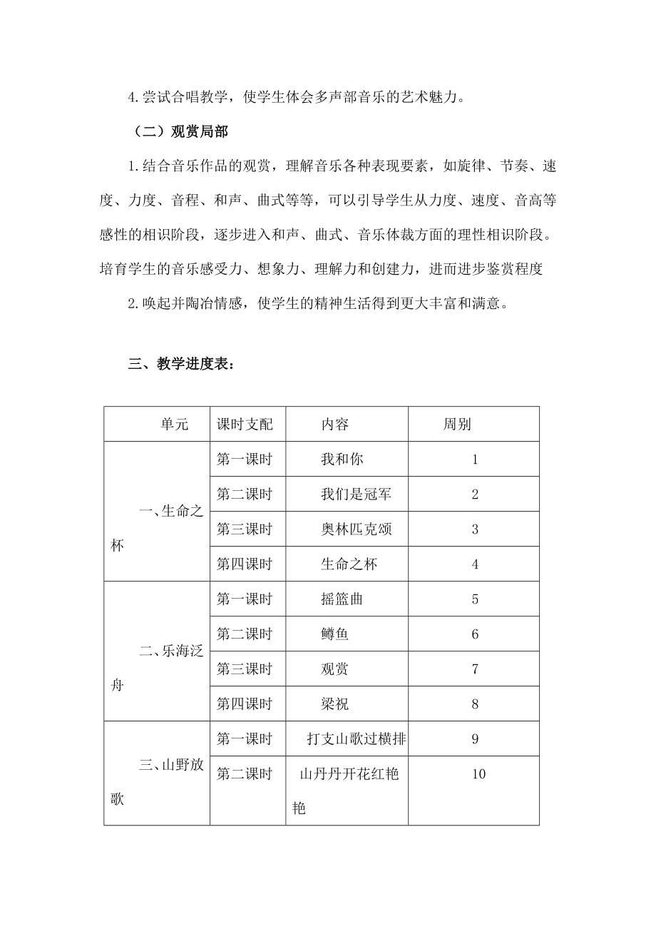 八年级下册音乐教案人音版1.docx_第2页