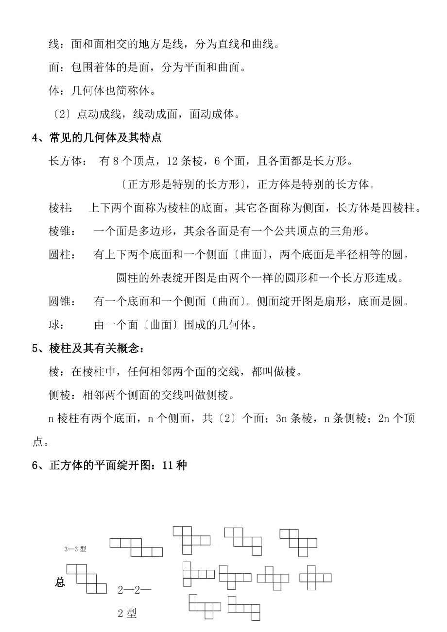 七年级数学北师大版上册知识点总结带关键习题.docx_第2页