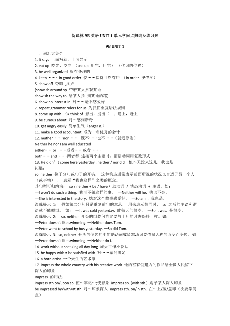 新译林9B英语UNIT1单元知识点归纳及练习题含复习资料.docx_第1页