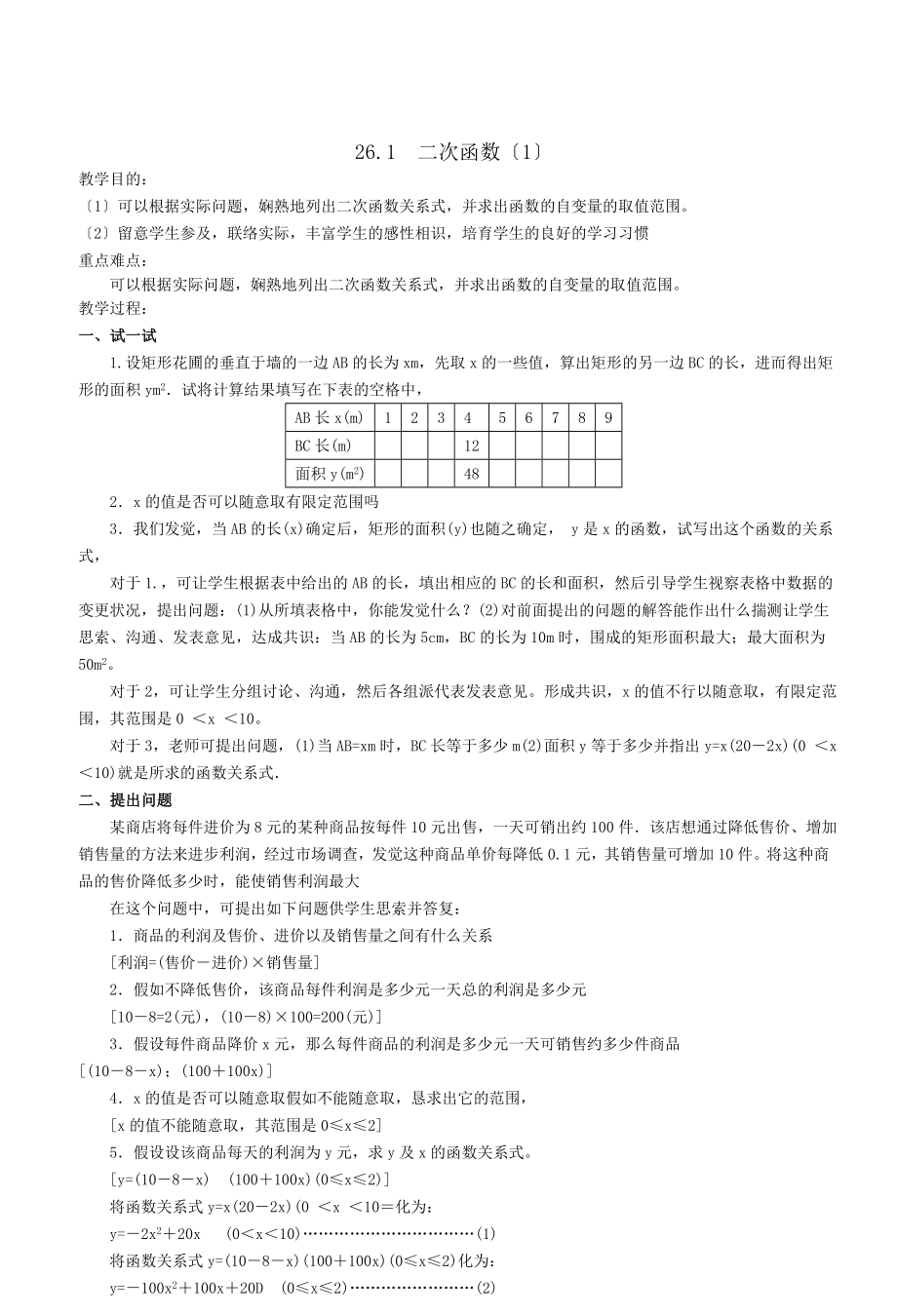 新人教版九年级下数学全册教案.docx_第1页