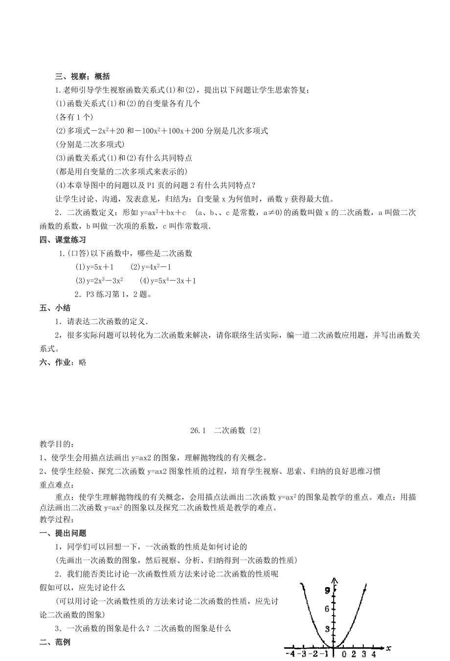 新人教版九年级下数学全册教案.docx_第2页