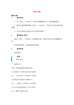 四年级数学上册解决问题教案沪教.docx