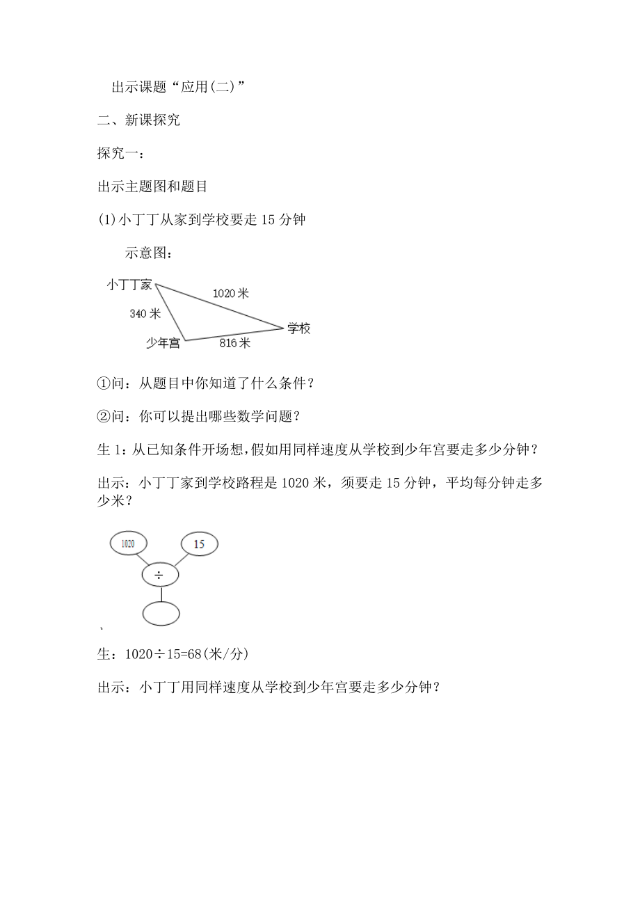 四年级数学上册解决问题教案沪教.docx_第2页