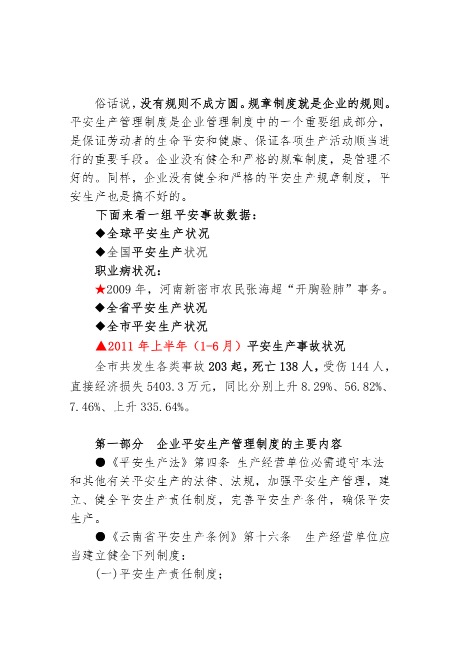 企业安全生产管理制度建设教案提纲式.docx_第2页