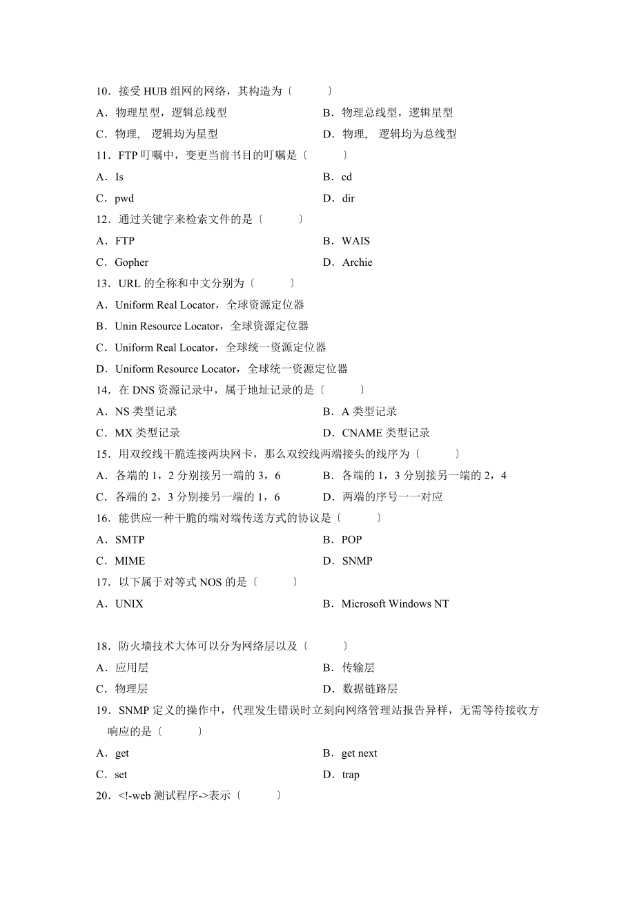 历年互联网及其应用自学考试试题.docx_第2页