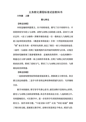 六年级语文上册老人与海鸥教案.docx