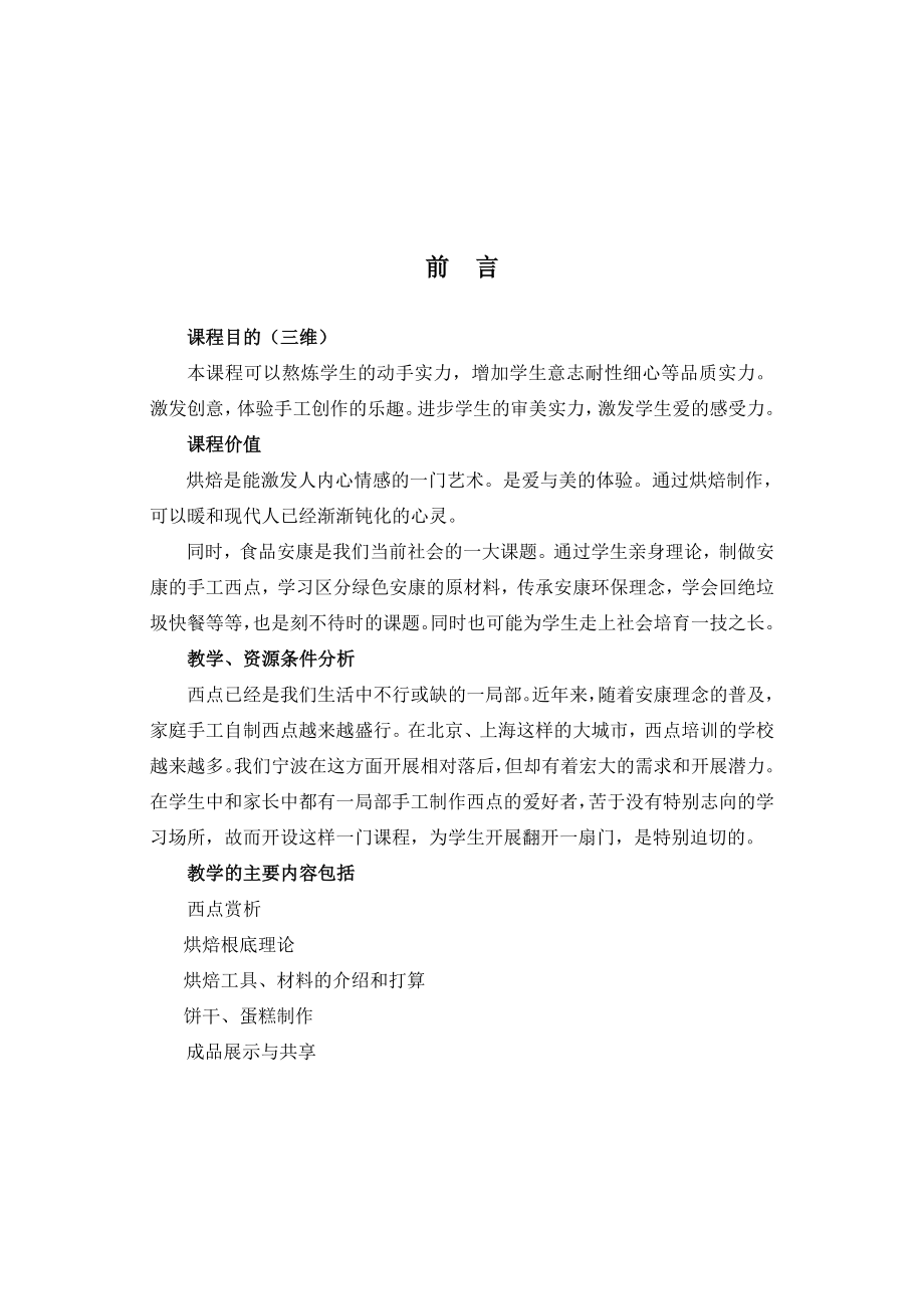 西点制作教案.docx_第1页