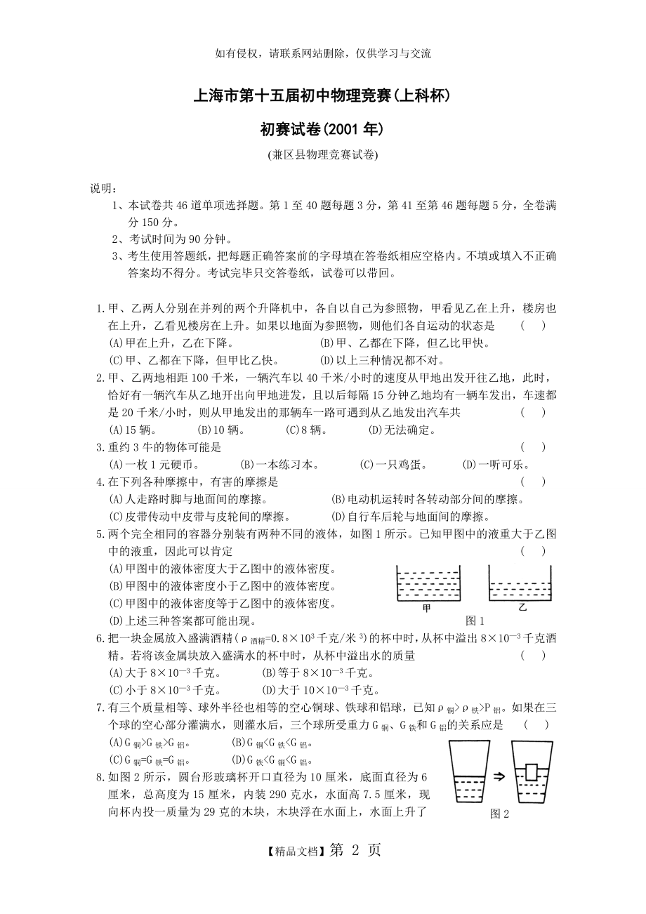 上海市第十五届初中物理竞赛初赛试题及答案(上科杯).doc_第2页