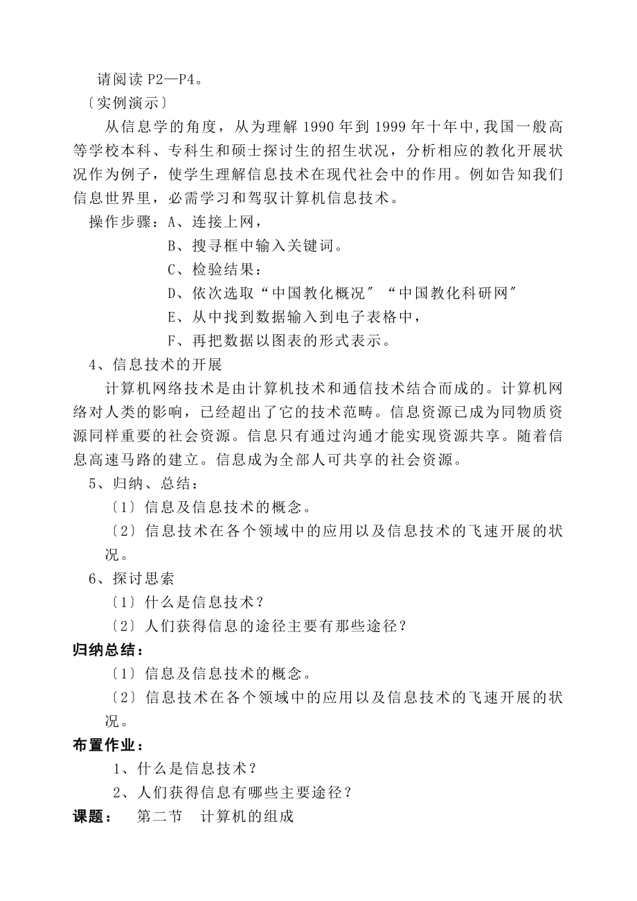 七年级信息技术教案(全套).docx_第2页