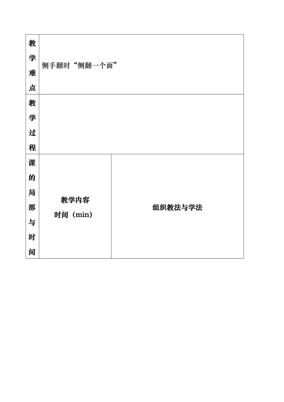 体育课教案-侧手翻【】.docx_第2页