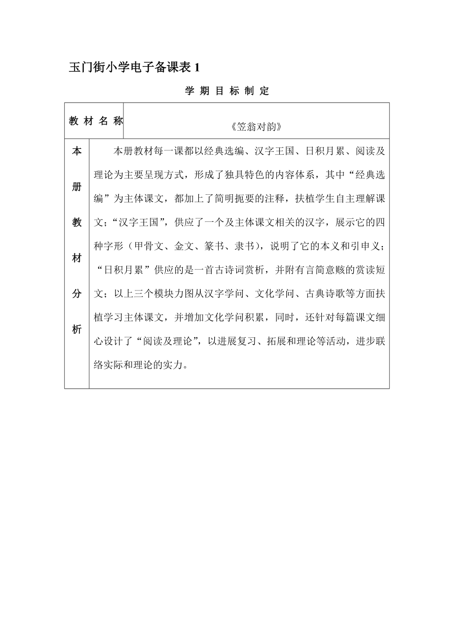 四年级经典诵读笠翁对韵教案1.docx_第1页