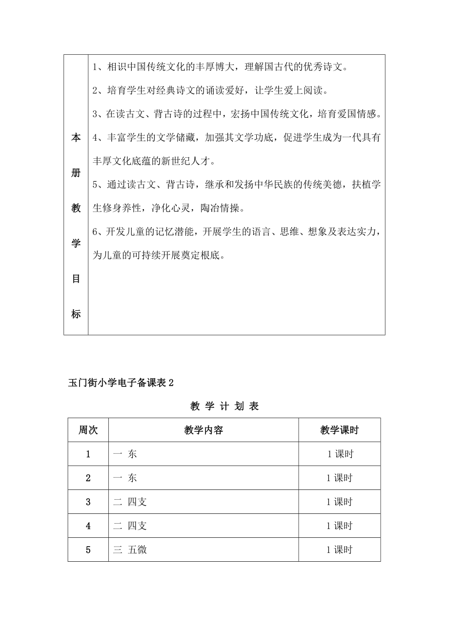 四年级经典诵读笠翁对韵教案1.docx_第2页