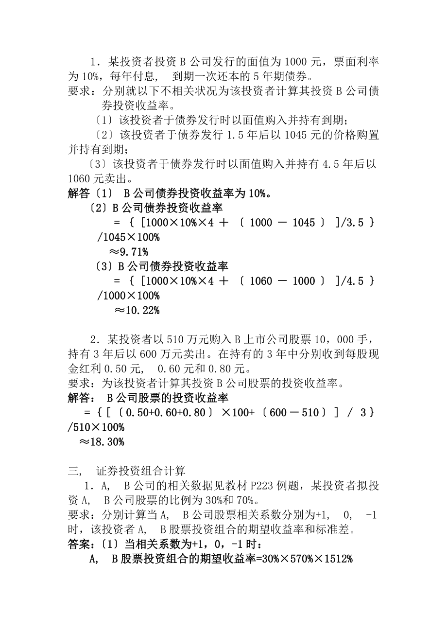 投资学练习题及答案[2].docx_第2页