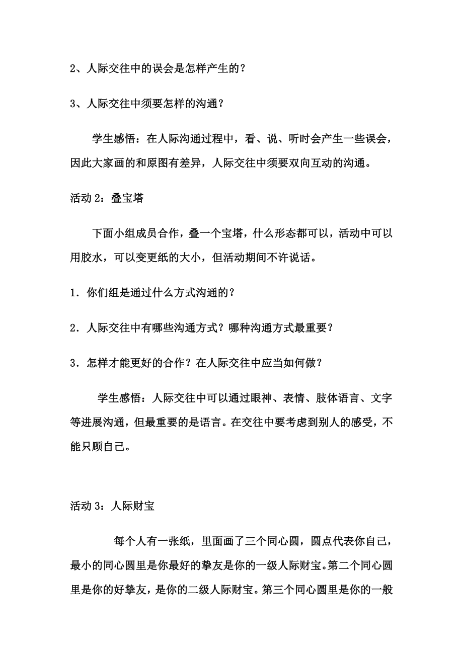 小学生心理活动课《让我们成为好朋友》教案设计DOC.docx_第2页