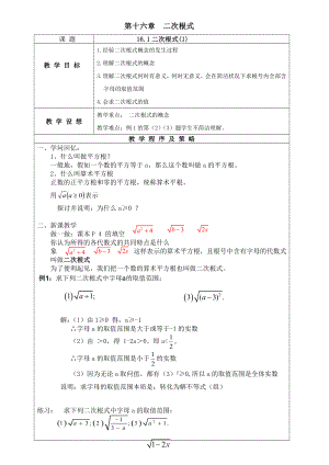 新人教版八年级下数学二次根式教案1.docx