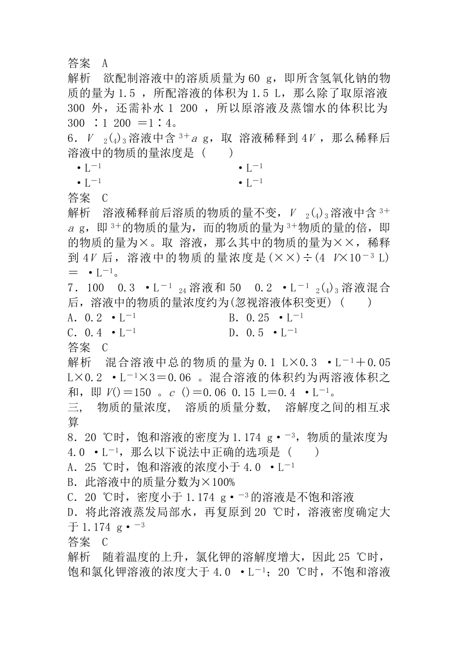 物质的量浓度的有关计算习题及复习资料详解.docx_第2页