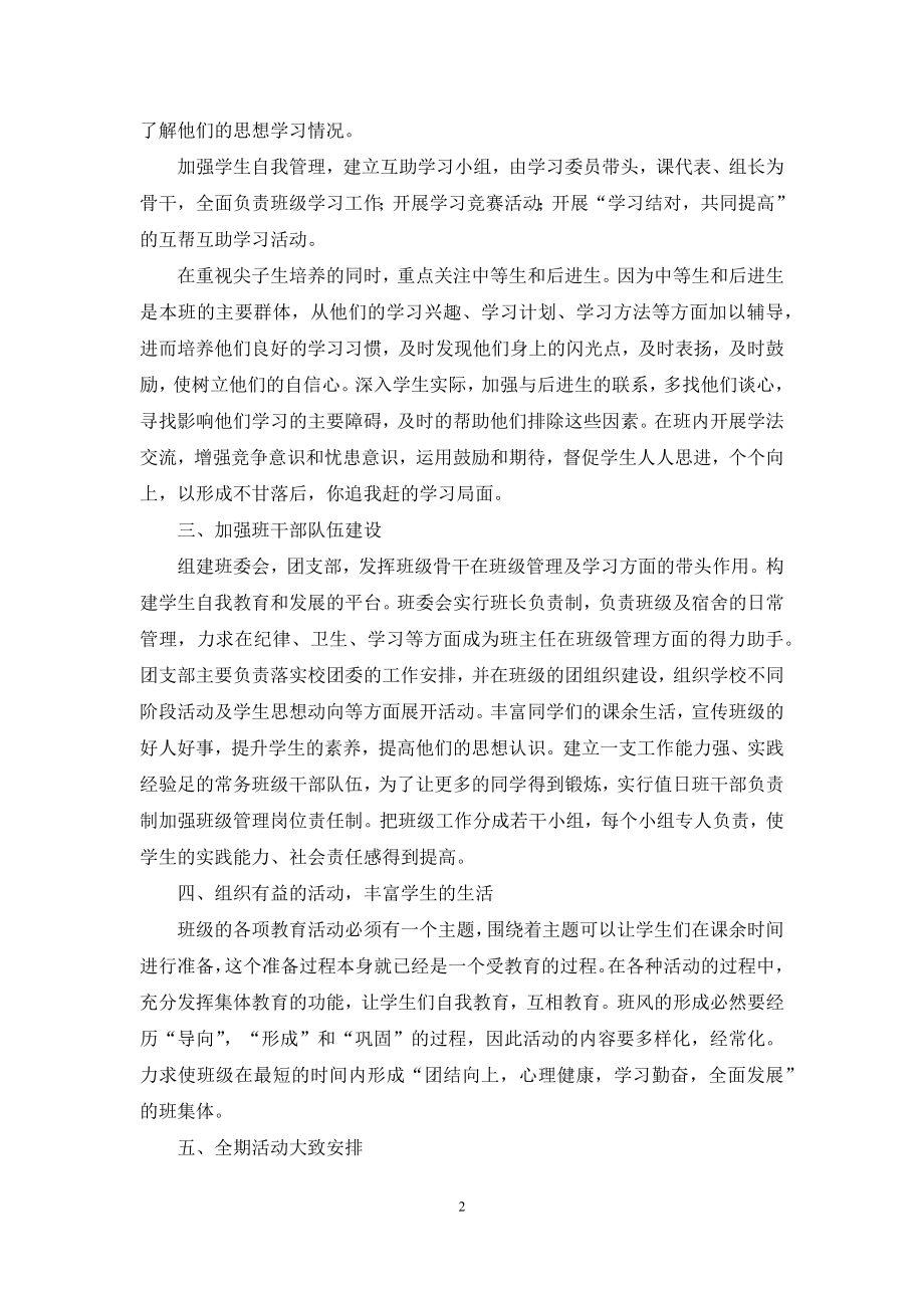 2021年高中理科班主任工作计划.docx_第2页