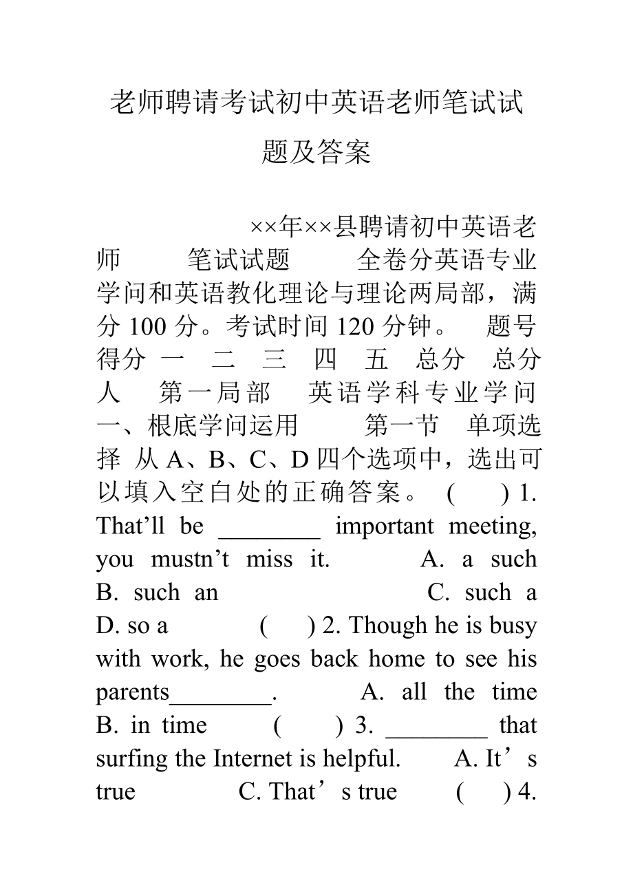 教师招聘考试初中英语教师笔试试题及答案2.docx_第1页